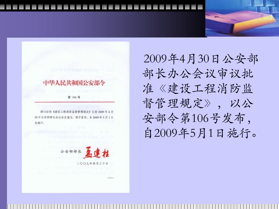 《建设工程消防监督管理规定》培训课件_第2页