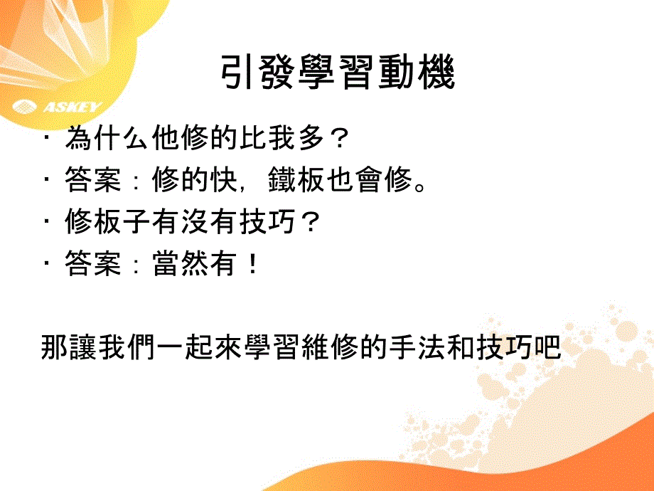 维修手法技巧应用a_第4页