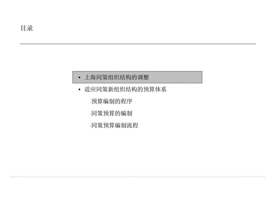 同策公司的计划预算体系调整ppt课件_第2页