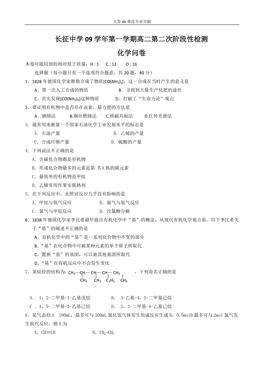 长征中学09学年第一学期高二第二次阶段性检测_第1页