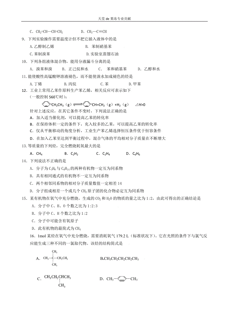 长征中学09学年第一学期高二第二次阶段性检测_第2页