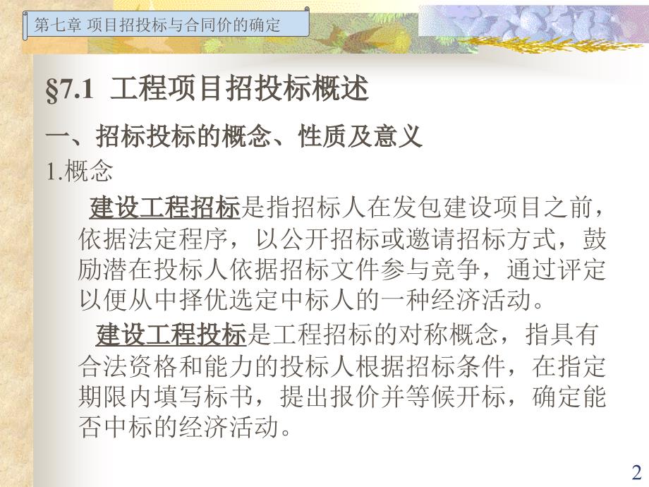 项目招投标与合同价的确定_第2页