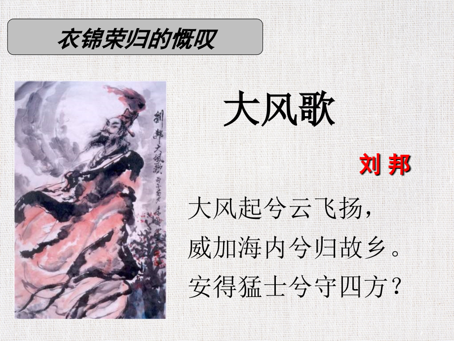 河北省中学语文公开课优质课件推荐------《鸿门宴》_第4页