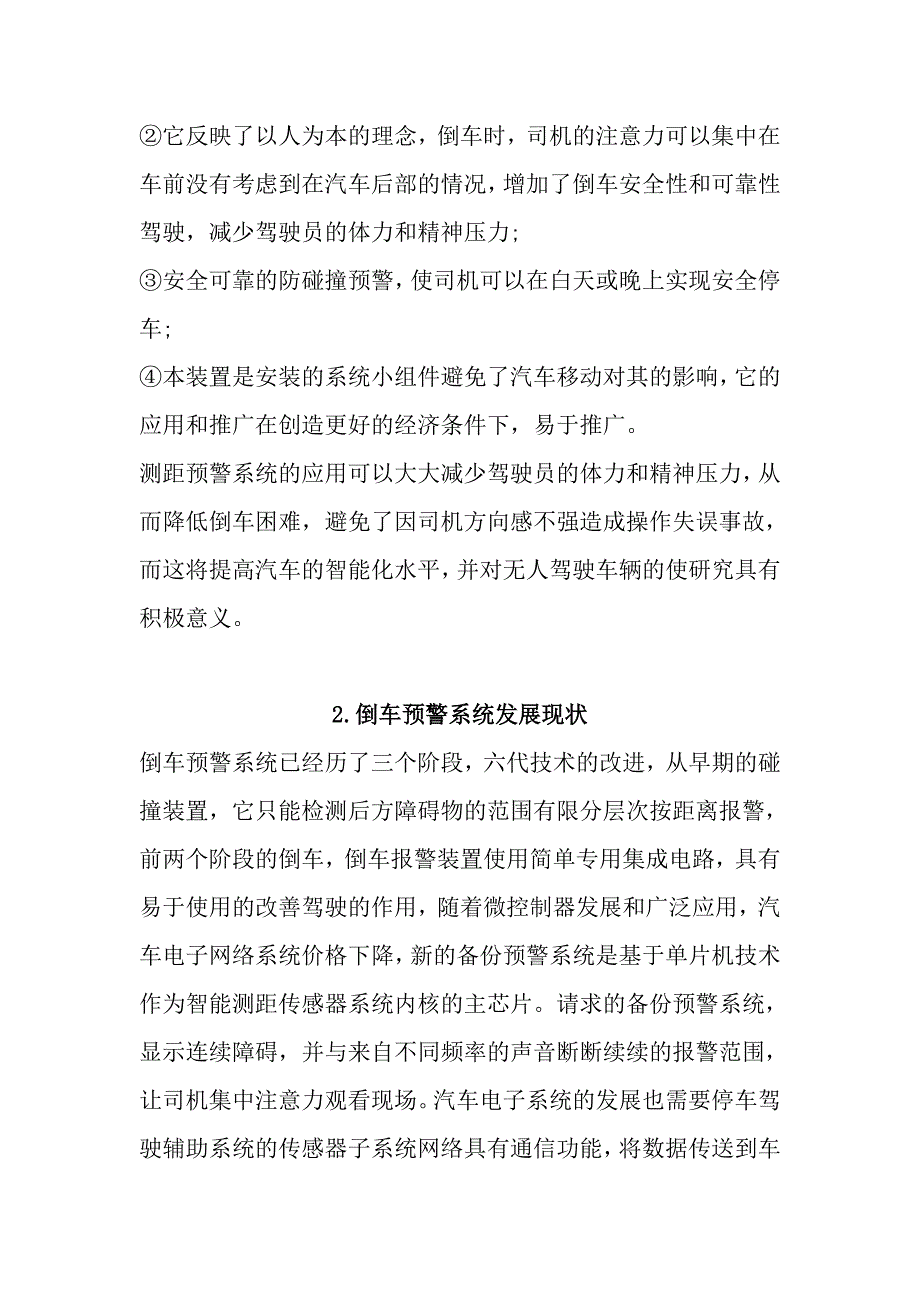 超声波测距装置研究_第2页