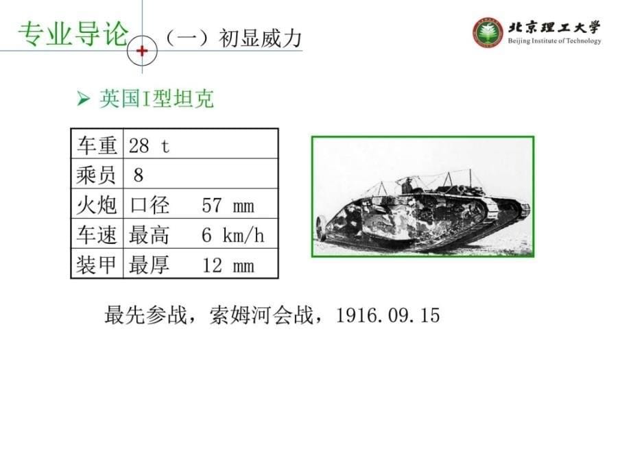 坦克发展（2）修改版ppt课件_第5页