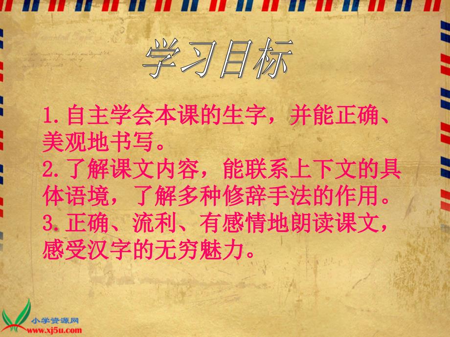长春版三年级语文上册：课件我爱你，中国的汉字1_第2页