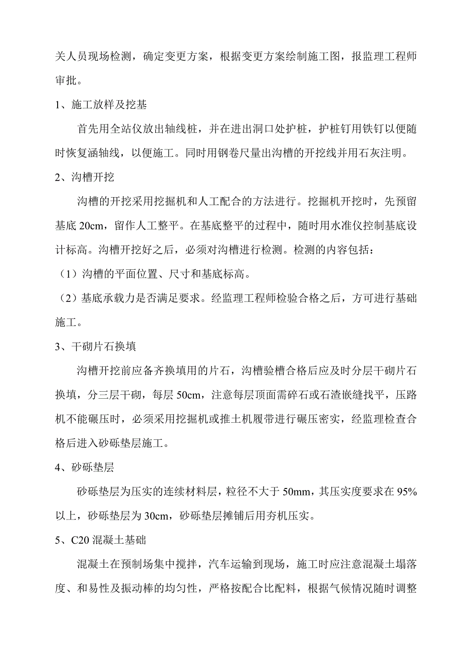 涵-001-k0+240钢筋砼圆管涵施工方案及报审_第3页