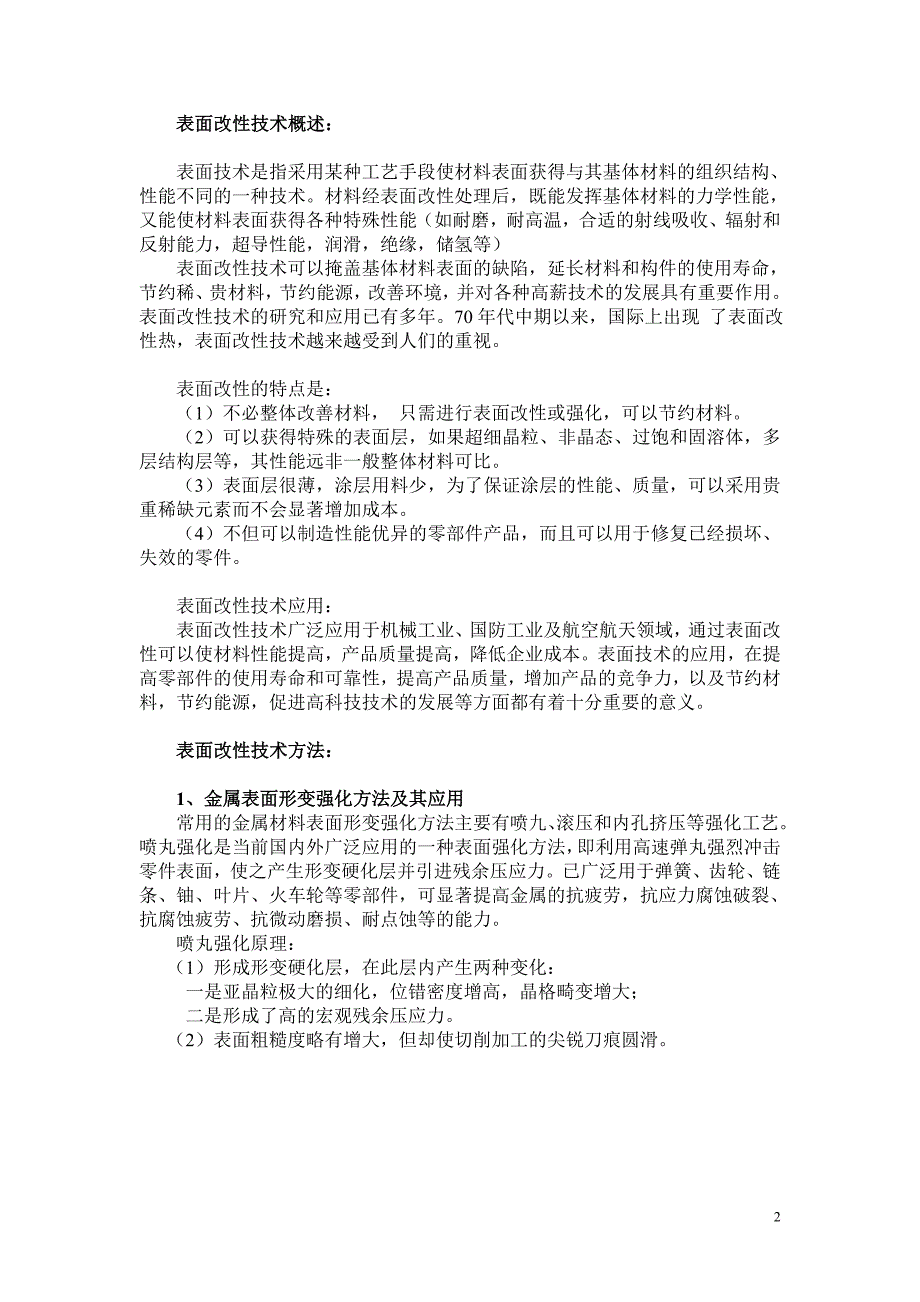 表面改性技术_第2页