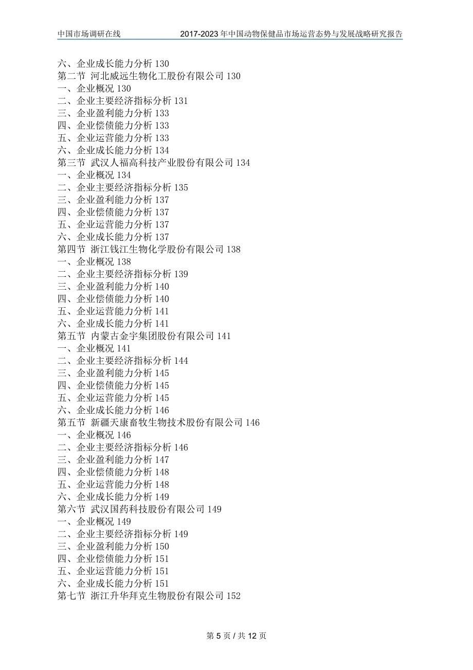 中国动物保健品市场预测报告_第5页