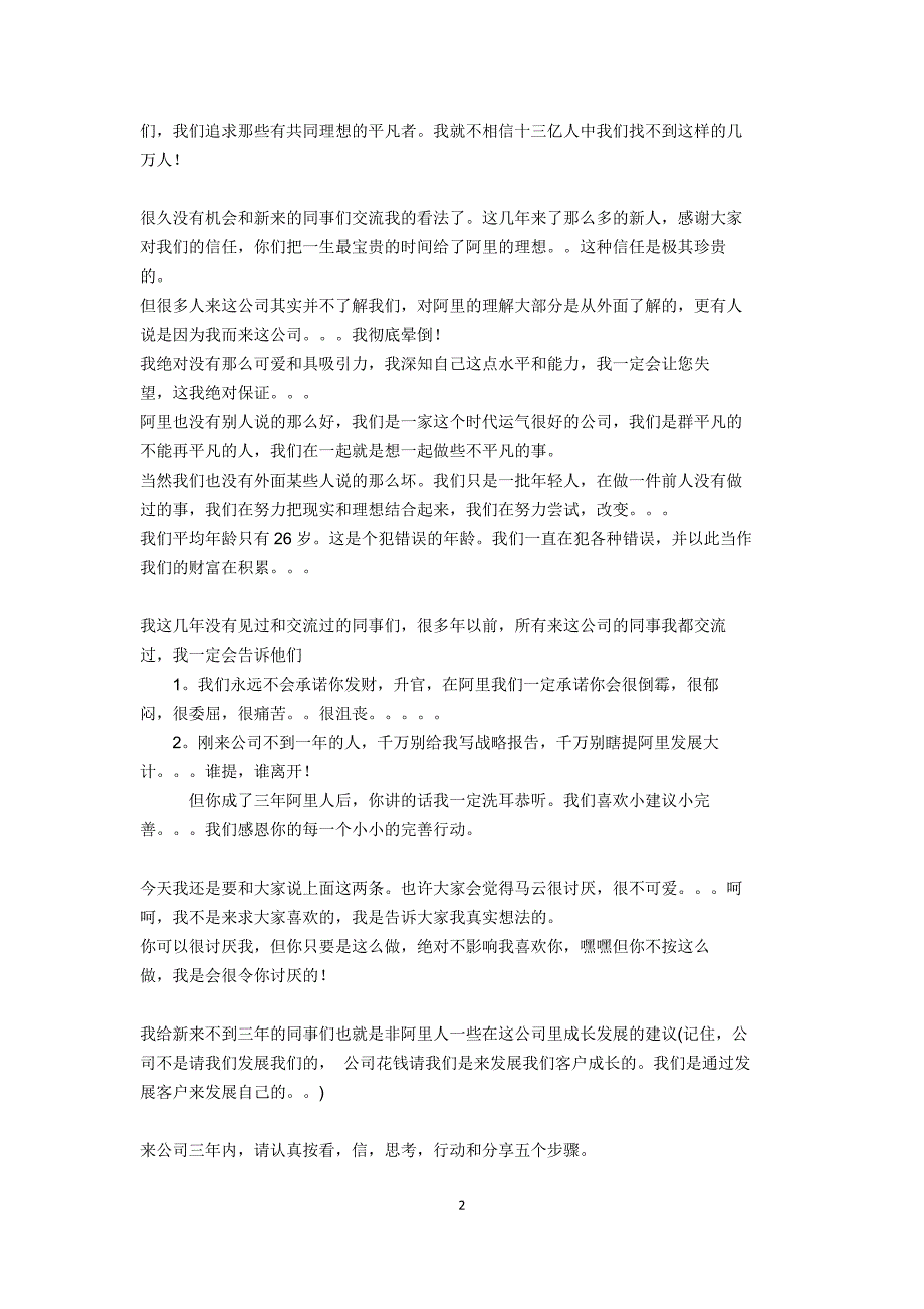 马云：写给新同事和老同事(本周刚写_第2页