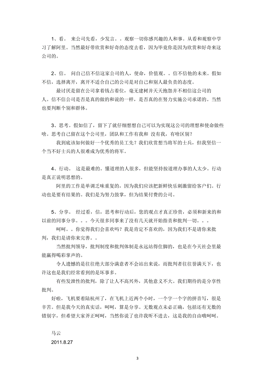 马云：写给新同事和老同事(本周刚写_第3页