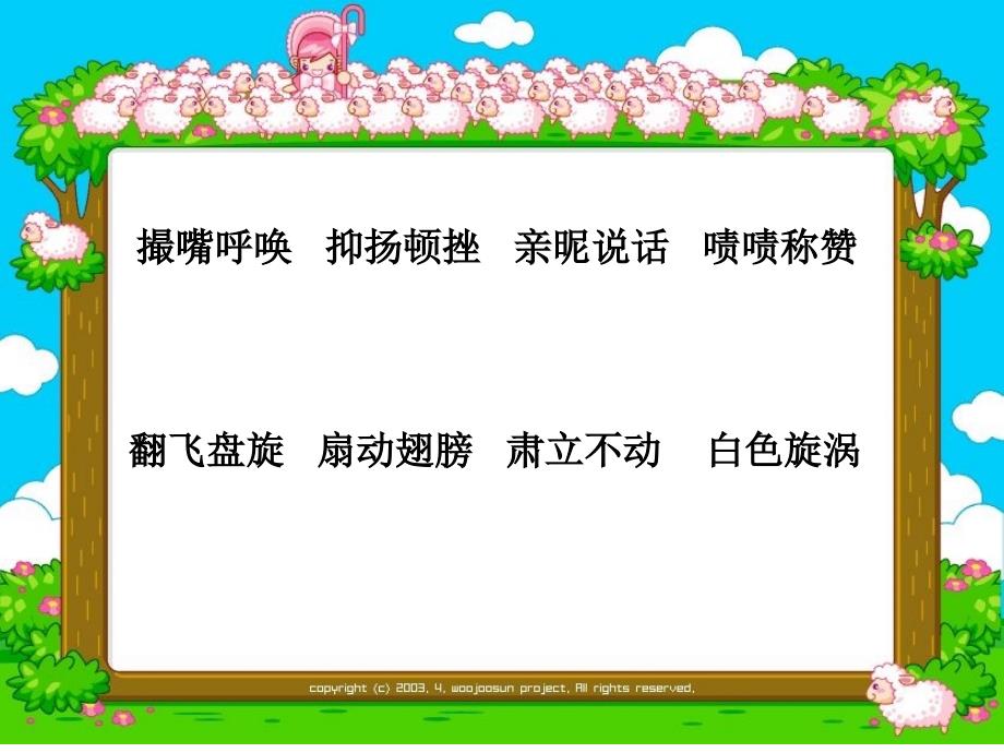 人教新课标六年级上语文课件老人与海鸥_第2页