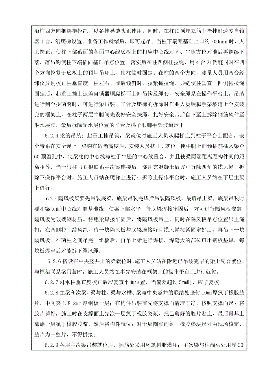 贵阳2x60mw机组新建工程冷却塔预制构件吊装技术交底_第2页