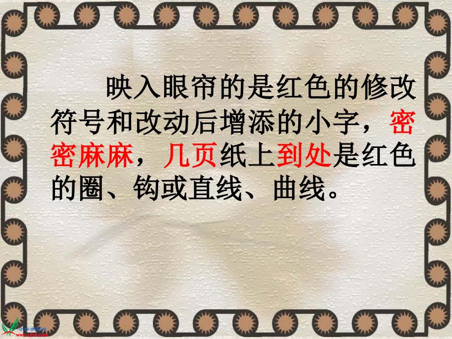 人教新课标四年级语文上册课件那片绿绿的爬山虎4_第3页