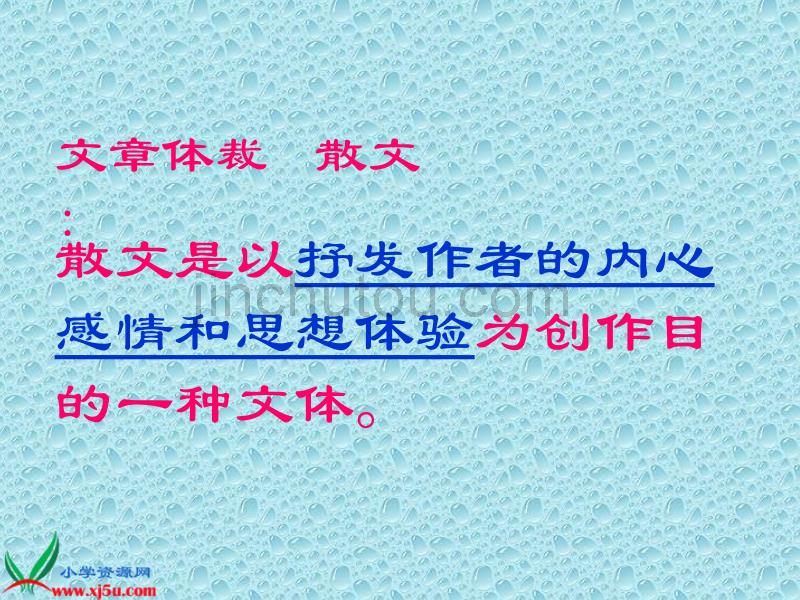 人教新课标六年级语文下册课件匆匆8_第5页