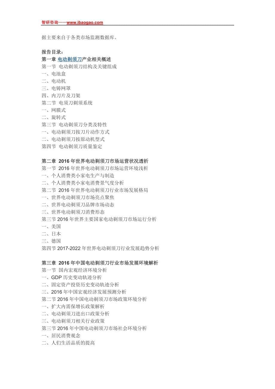 中国电动剃须刀行业全景调研及市场需求预测报告(目录)_第5页