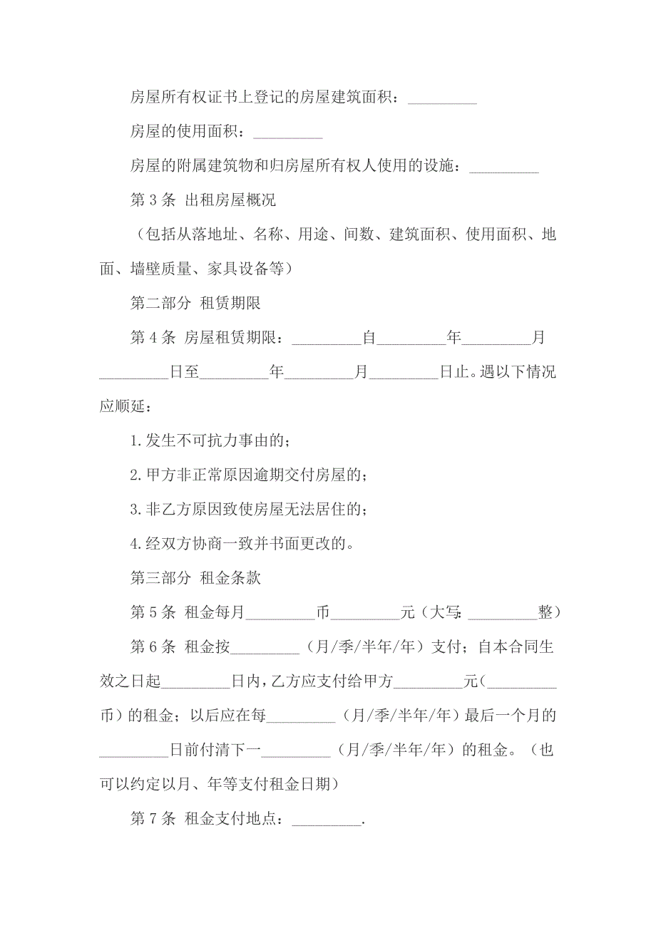 楼房装修合同范文_第3页