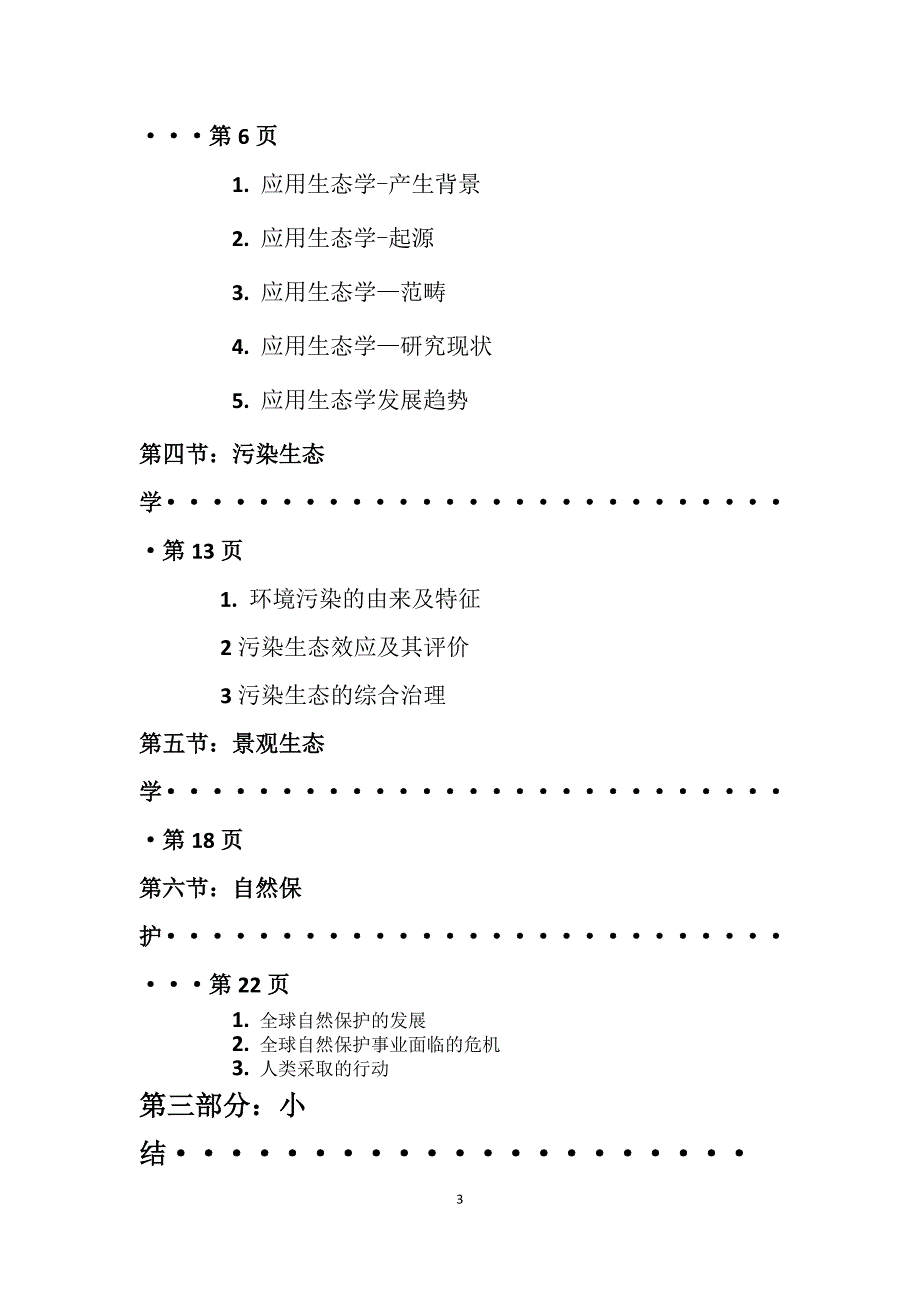 生物科学进展论文_第3页