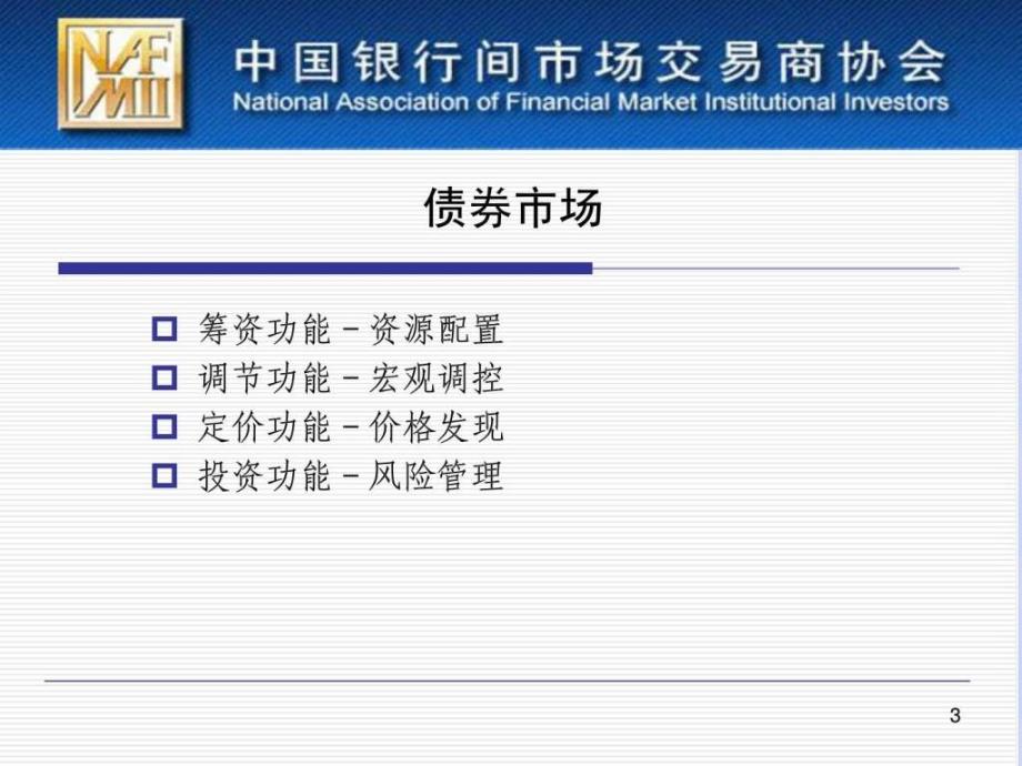 债务融资工具注册发行工作介绍2010ppt课件_第3页