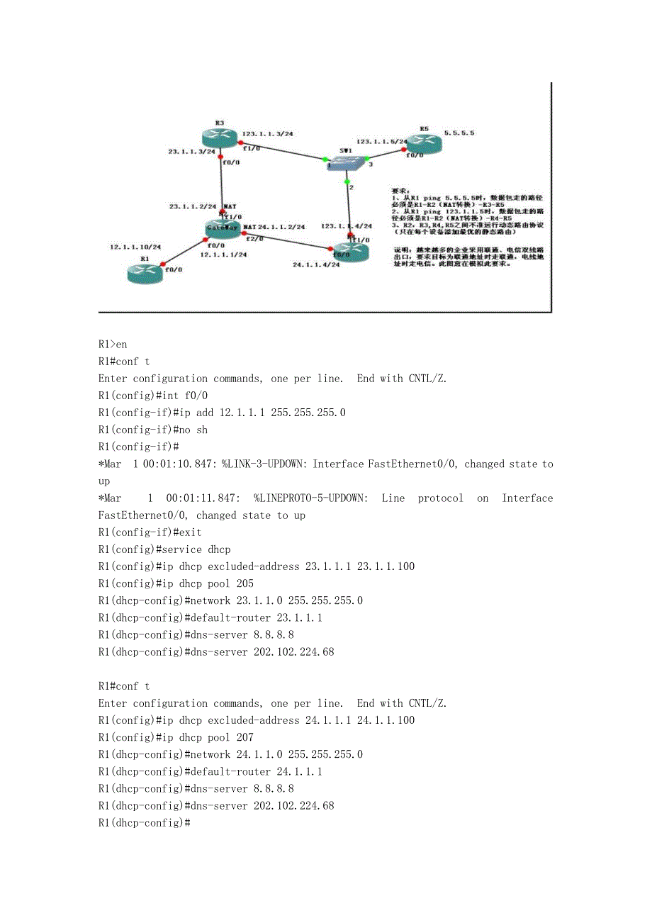 路由器dhcp配置自动获取ip_第1页