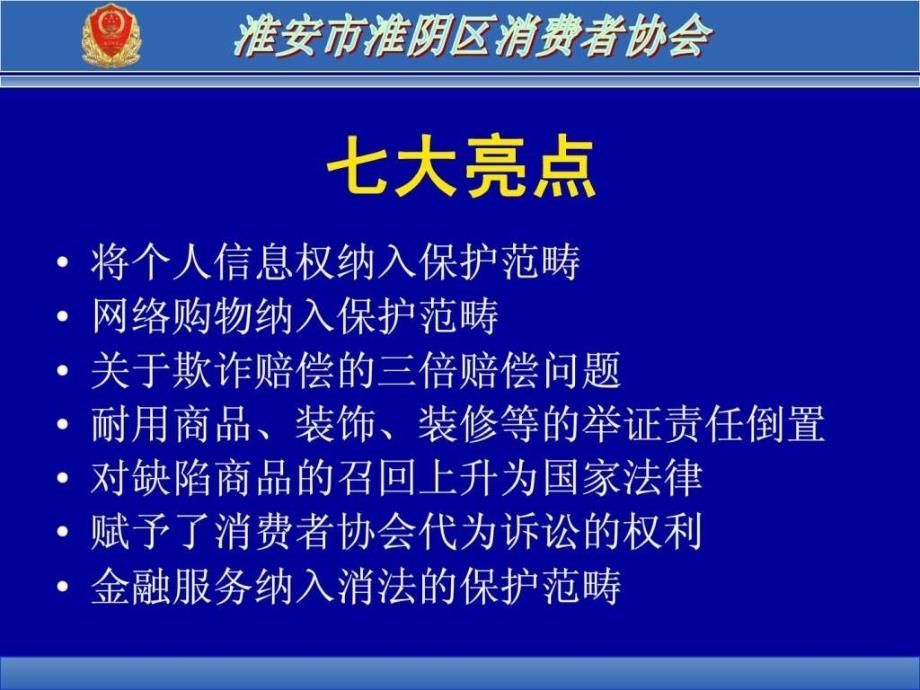 修改后消费者权益保护法部分条文解读ppt课件_第4页