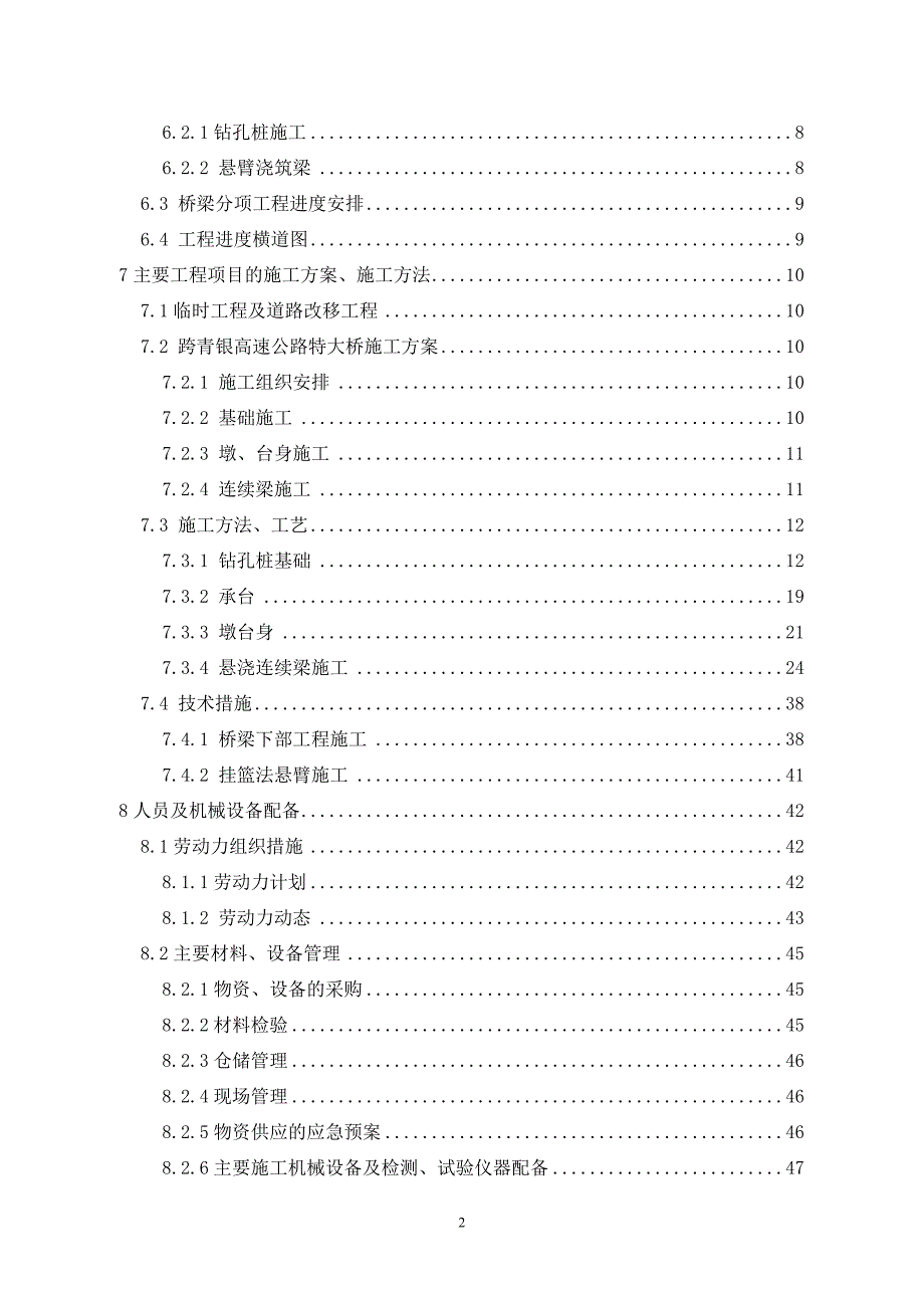 跨青银高速公路特大桥施组1_第2页