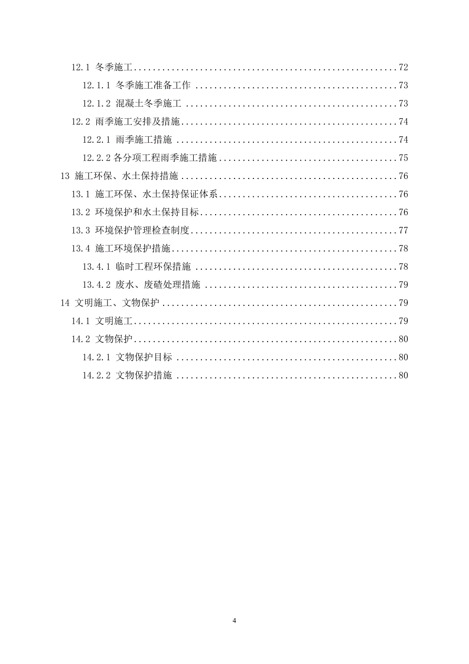 跨青银高速公路特大桥施组1_第4页