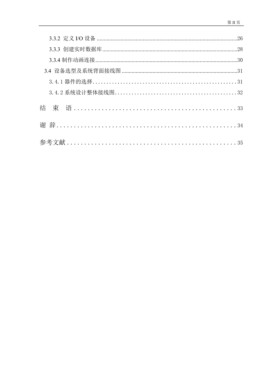 高炉防灌渣自动控制系统设计_第4页