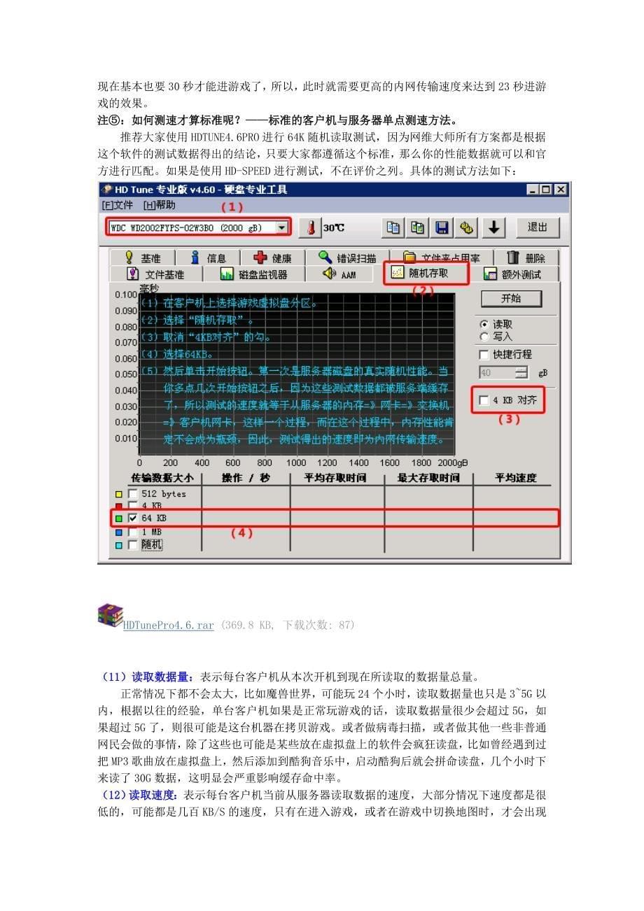 解读网维大师游戏虚拟盘控制台数据含义_第5页