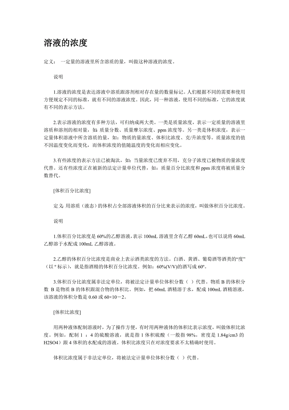 溶液及溶液浓度的表示方法_第1页