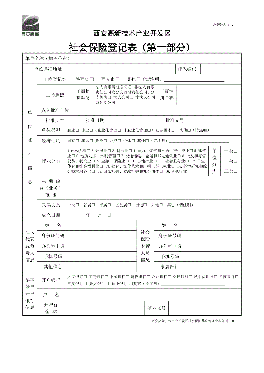 社会保险登记表[1]_第1页