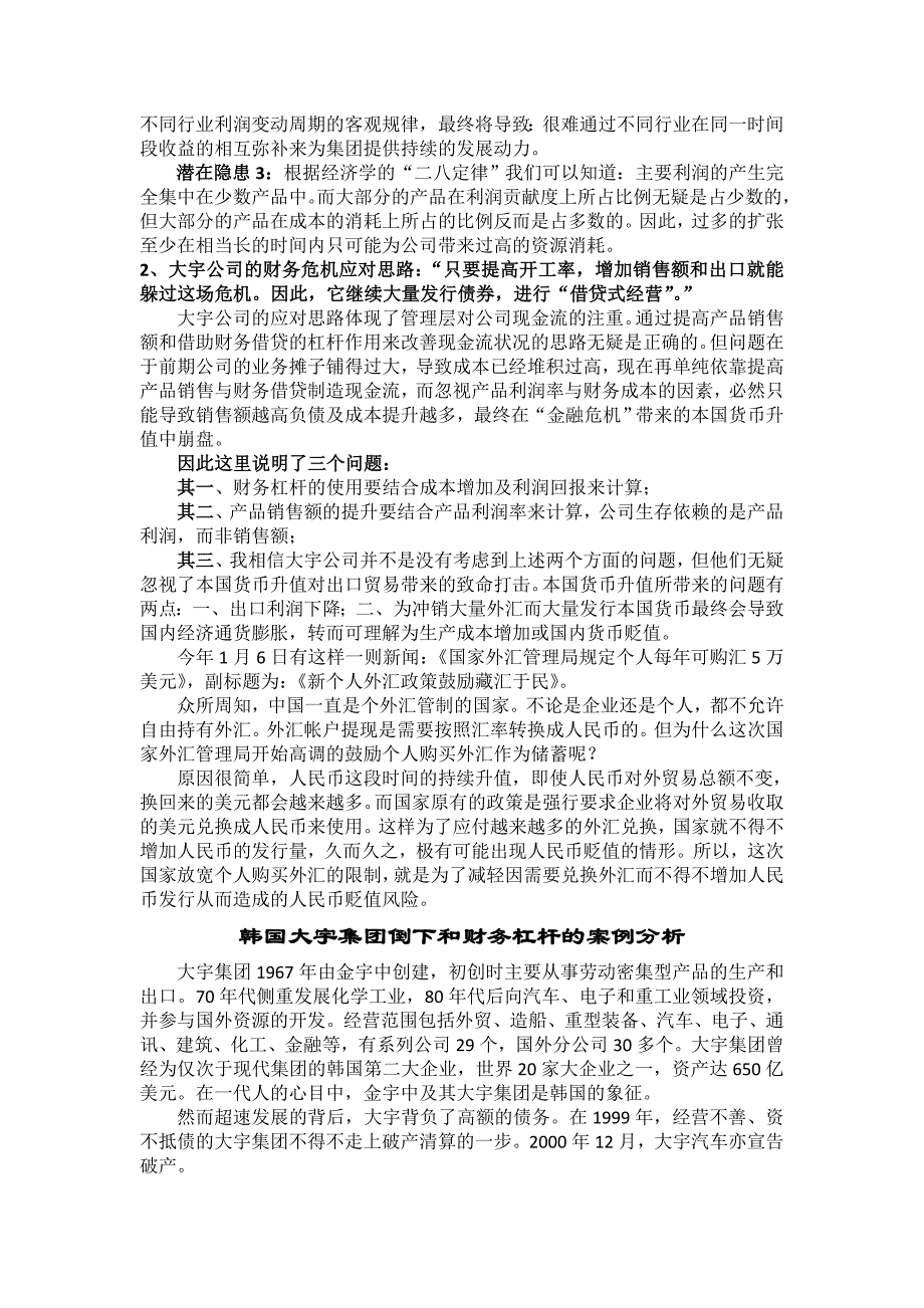 韩国大宇公司分析_第2页