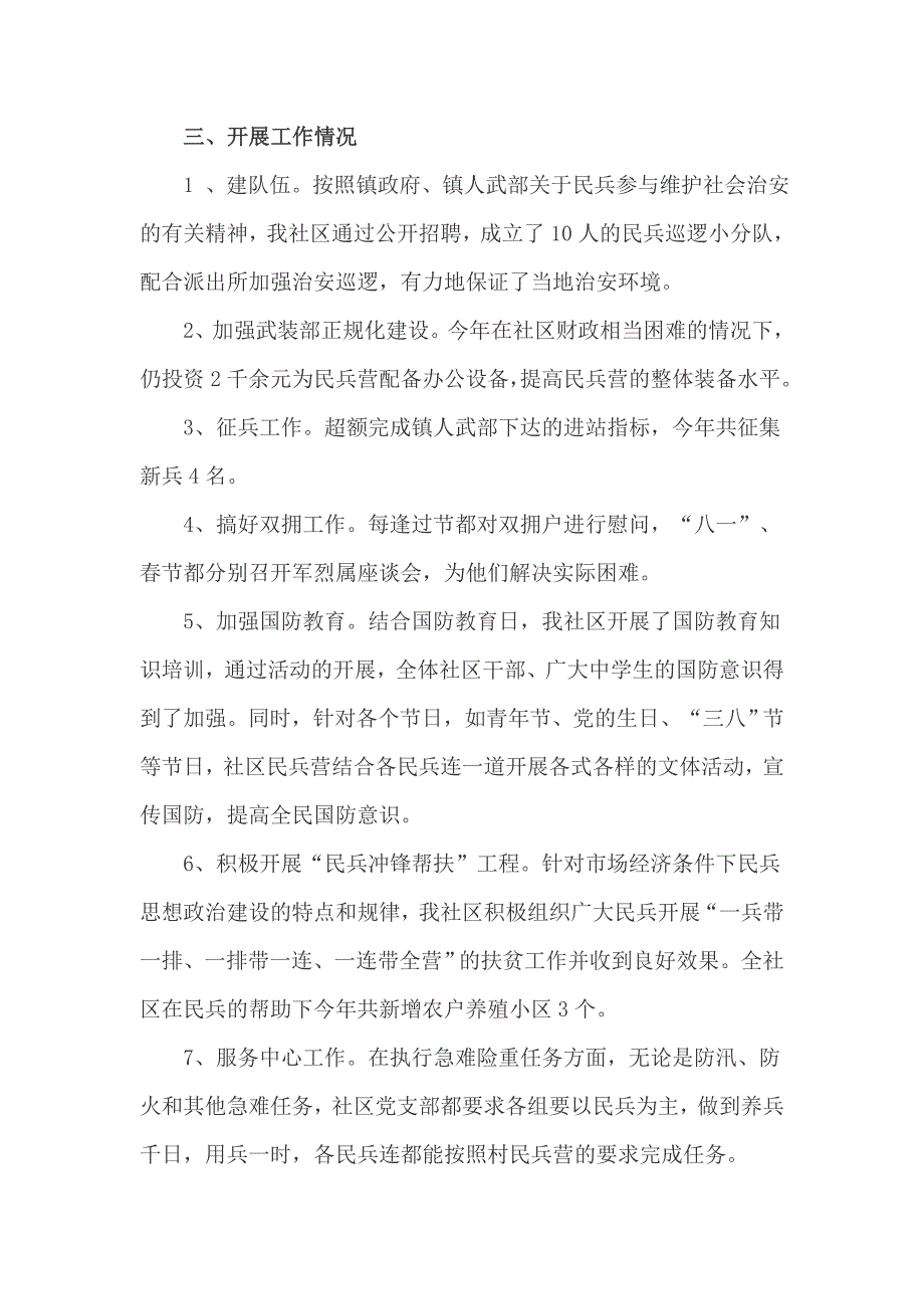 社区民兵营长个人述职报告范文_第3页