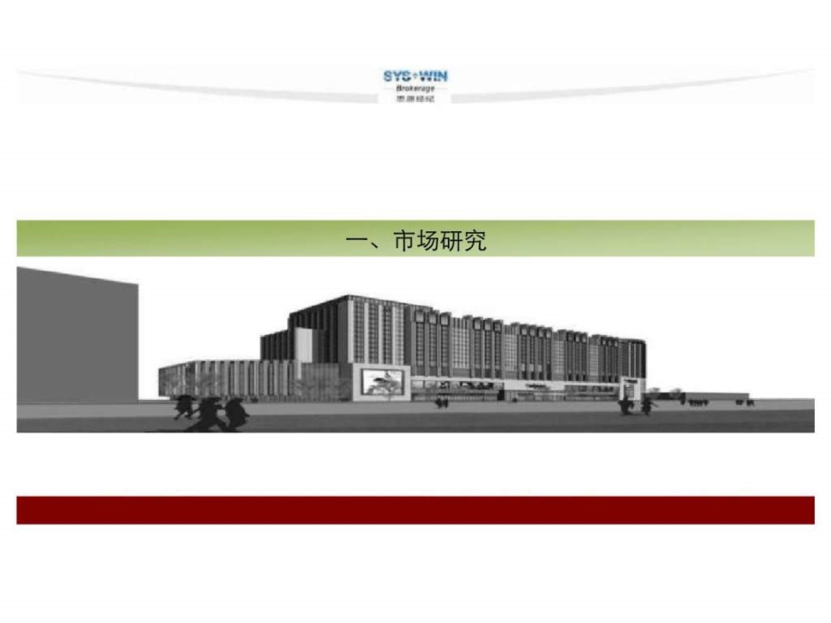 思源2009年北京国悦府营销策略报告ppt课件_第3页