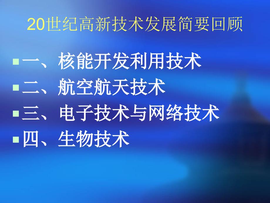 自然辩证法第八讲第九讲工程概论_第2页