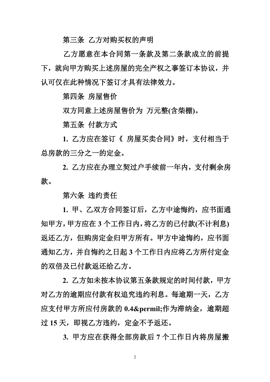 房屋转让合同_房屋转让合同样本_第2页