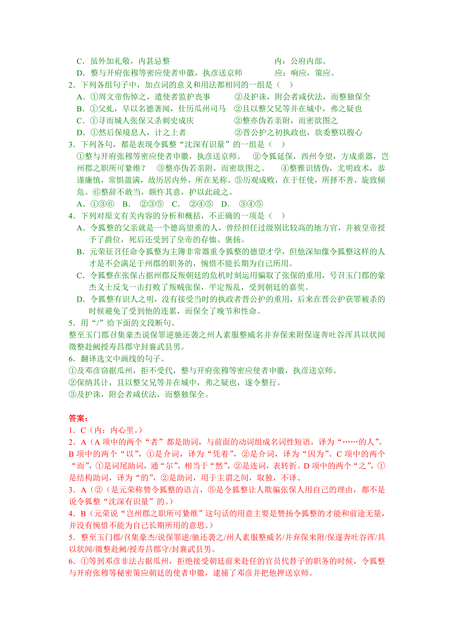 模拟试题新题库文言文_第2页