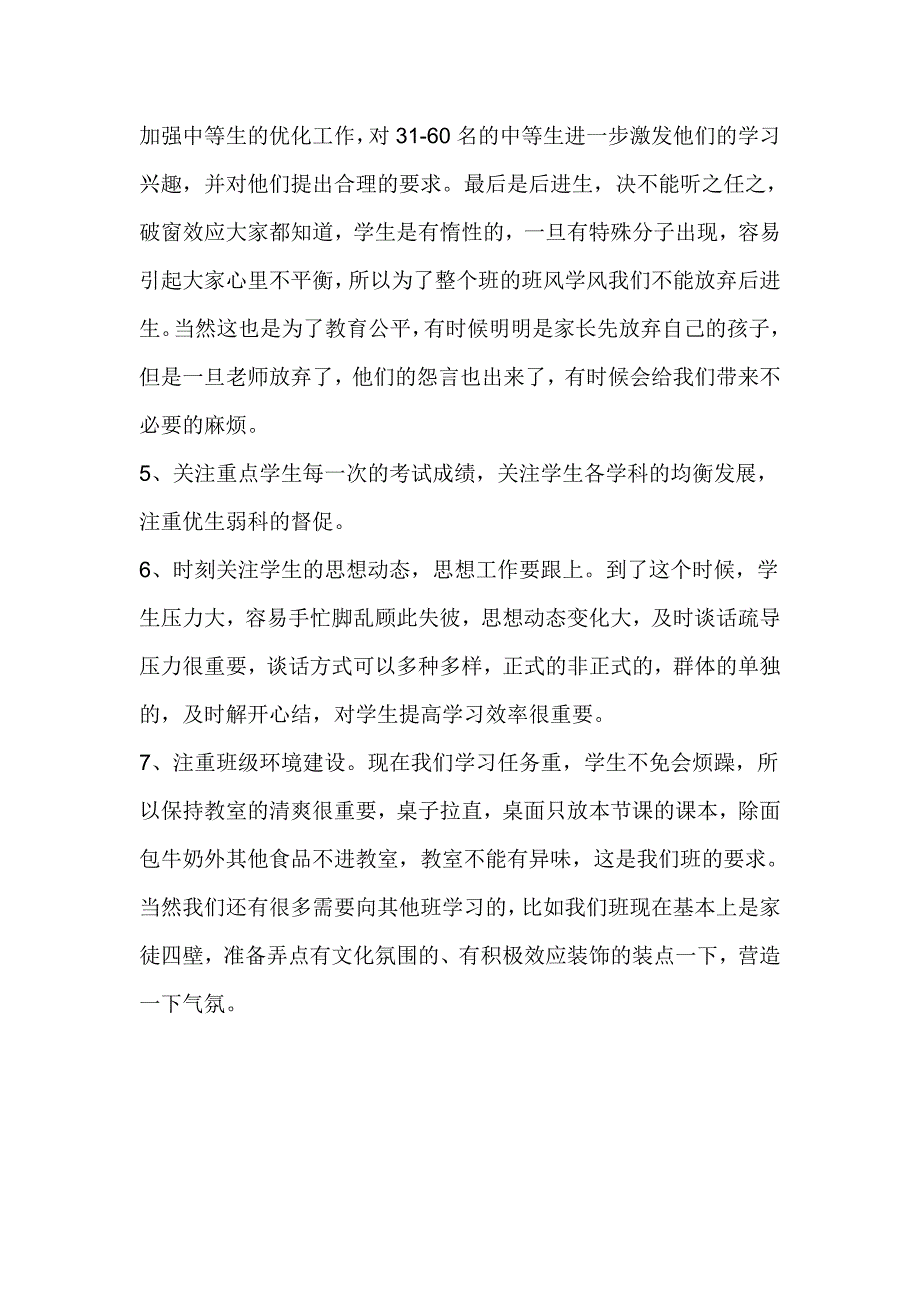 班主任工作交流讲话稿_第4页