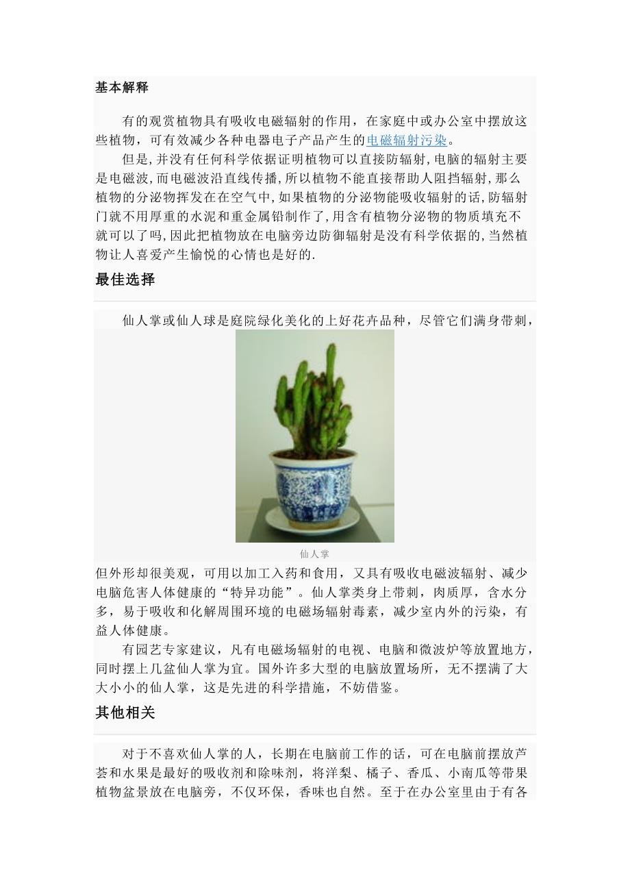 防辐射植物_第1页