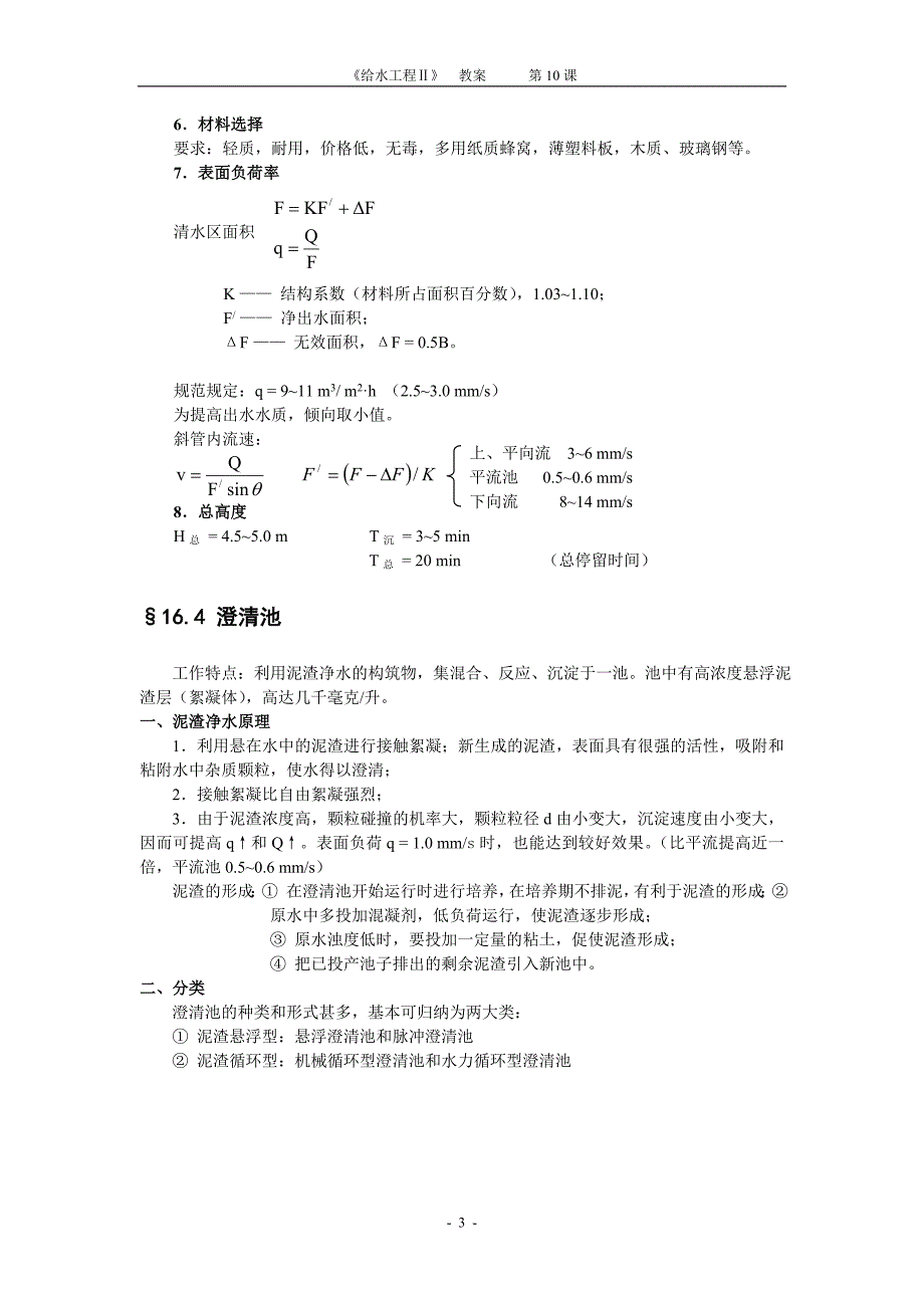 给水工程教案第10课_第3页