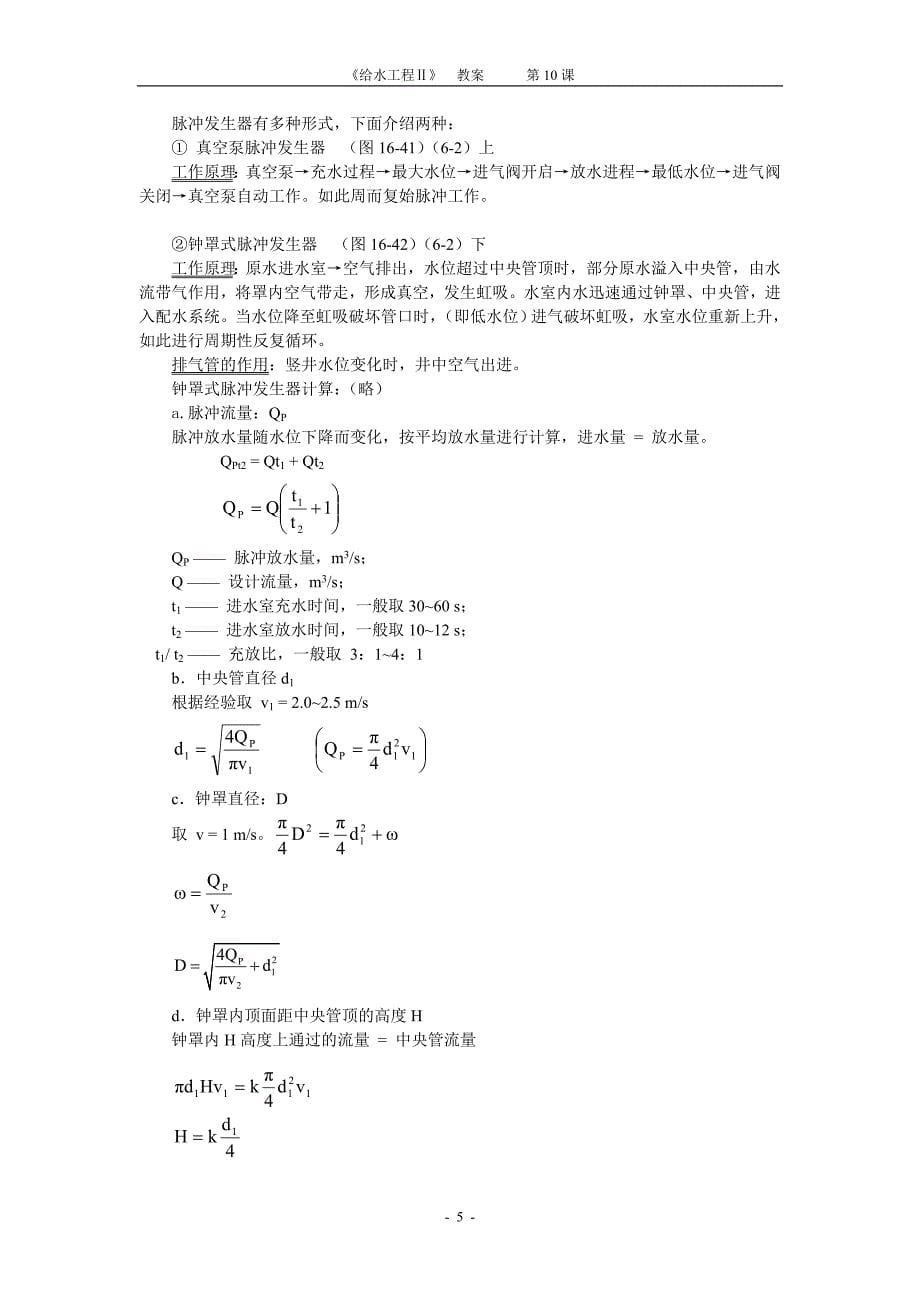 给水工程教案第10课_第5页