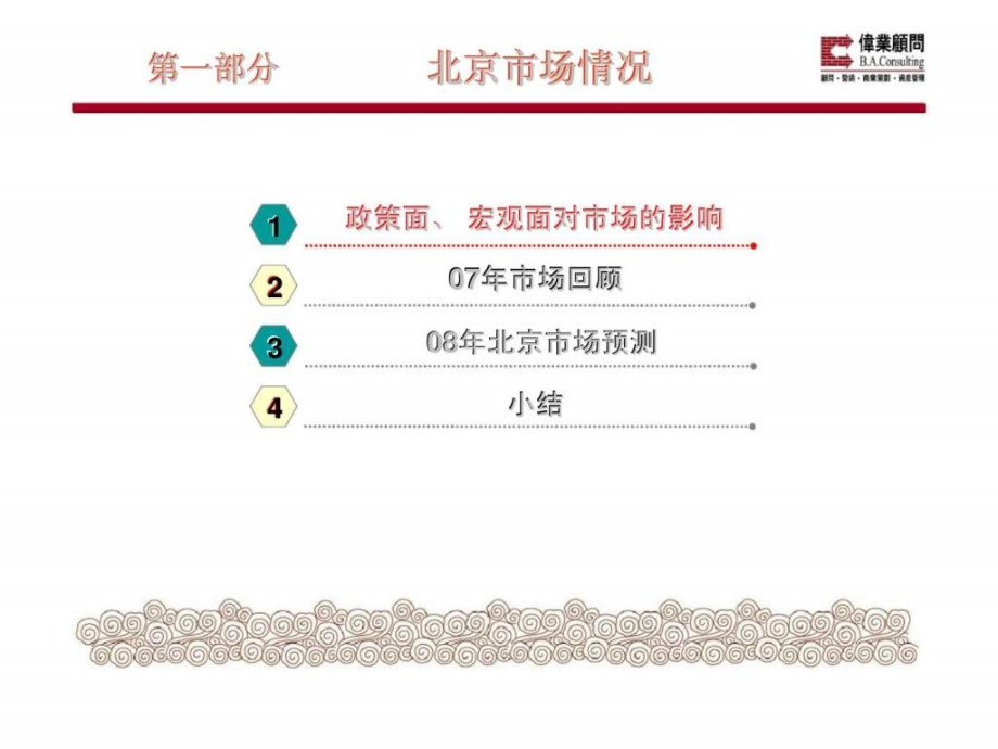 伟业北京金隅七零九零项目营销策划报告ppt课件_第3页