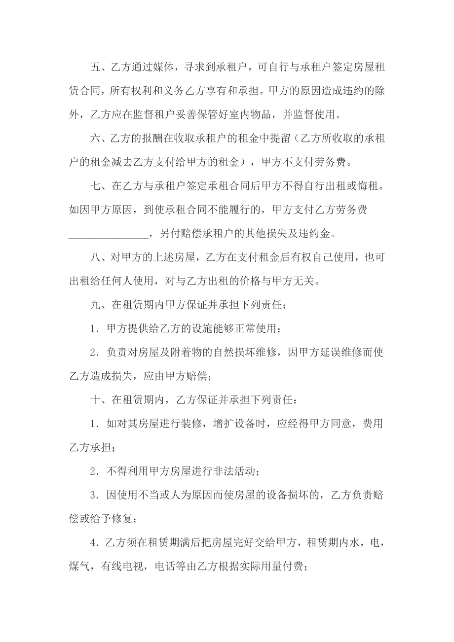 房屋租赁信托合同协议书模板_第2页