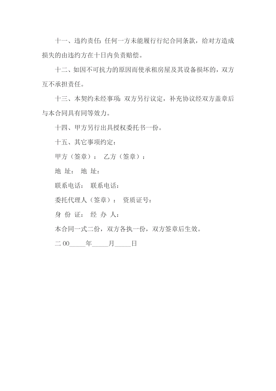 房屋租赁信托合同协议书模板_第3页