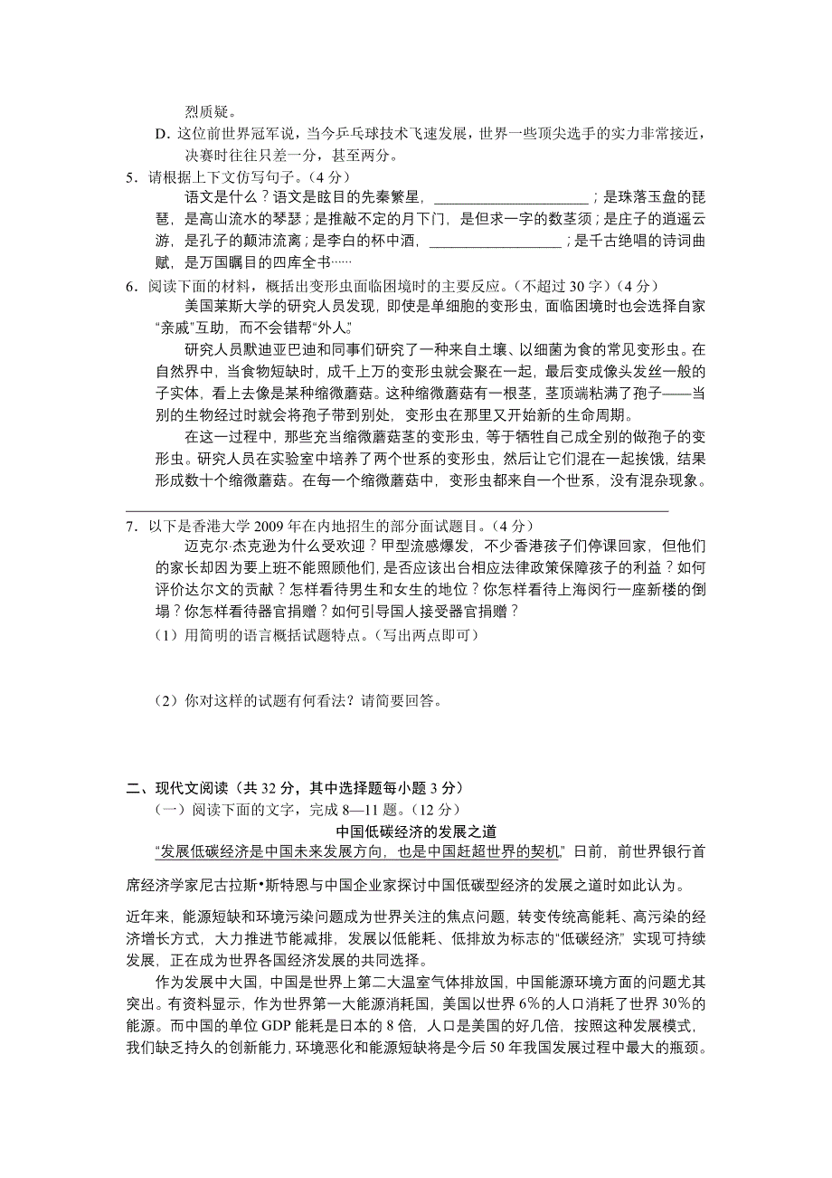 浙江省温州市十校联合体2011届高三年级上学期联考语文_第2页