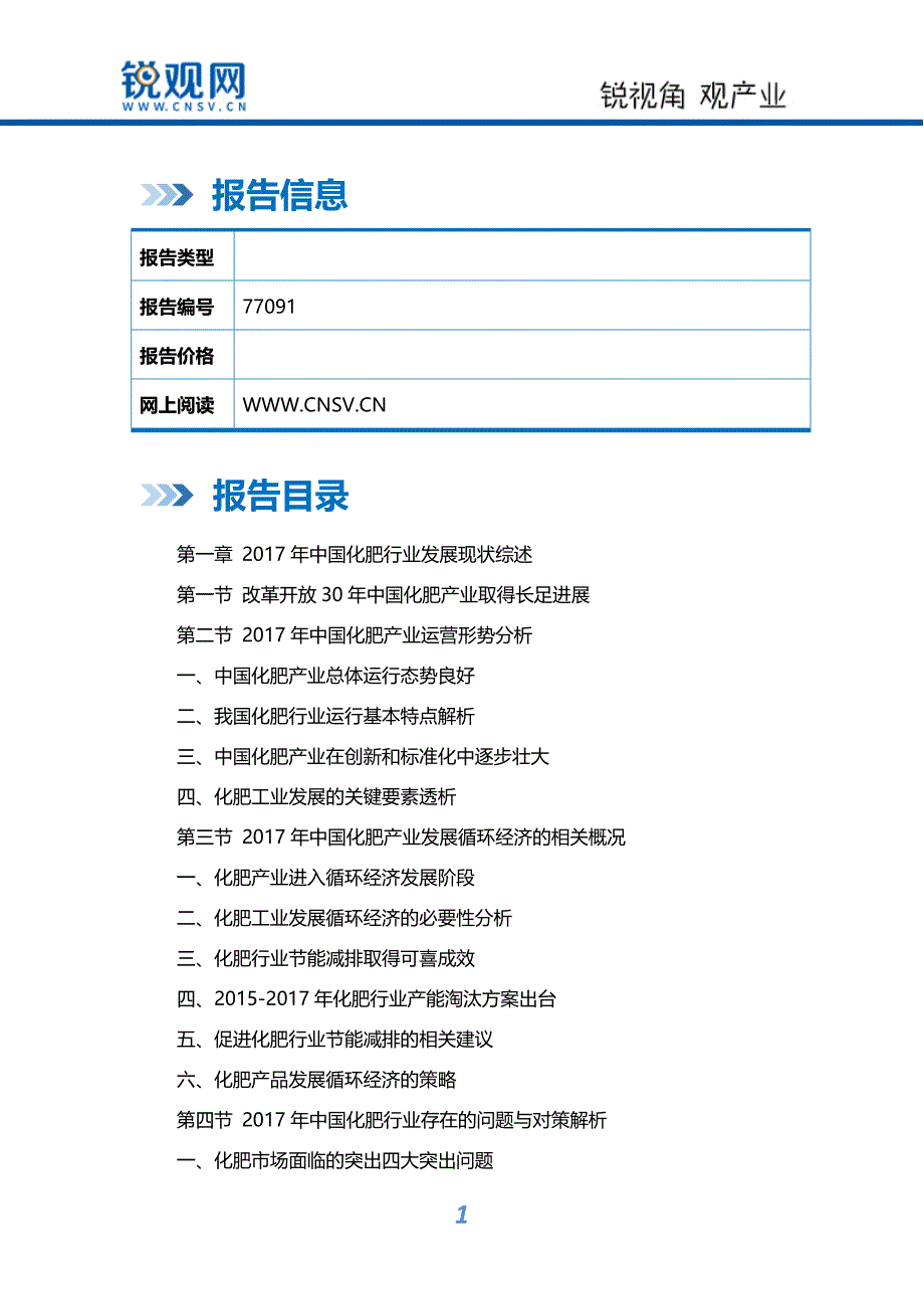 中国微生物肥料行业发展动态分析及市场盈利预测报告_第2页