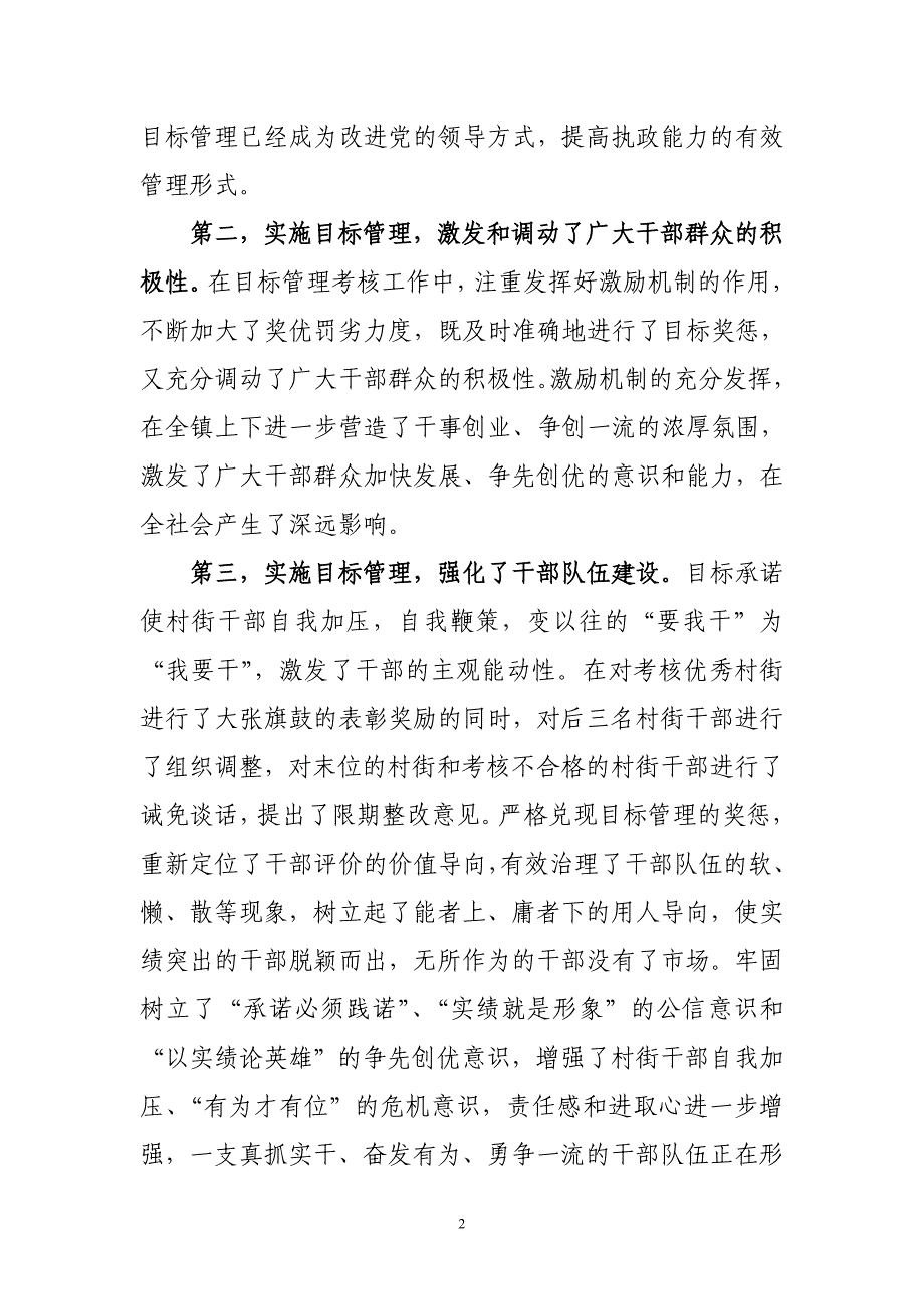 xxx镇落实农村干部任期目标和年度目标_第2页