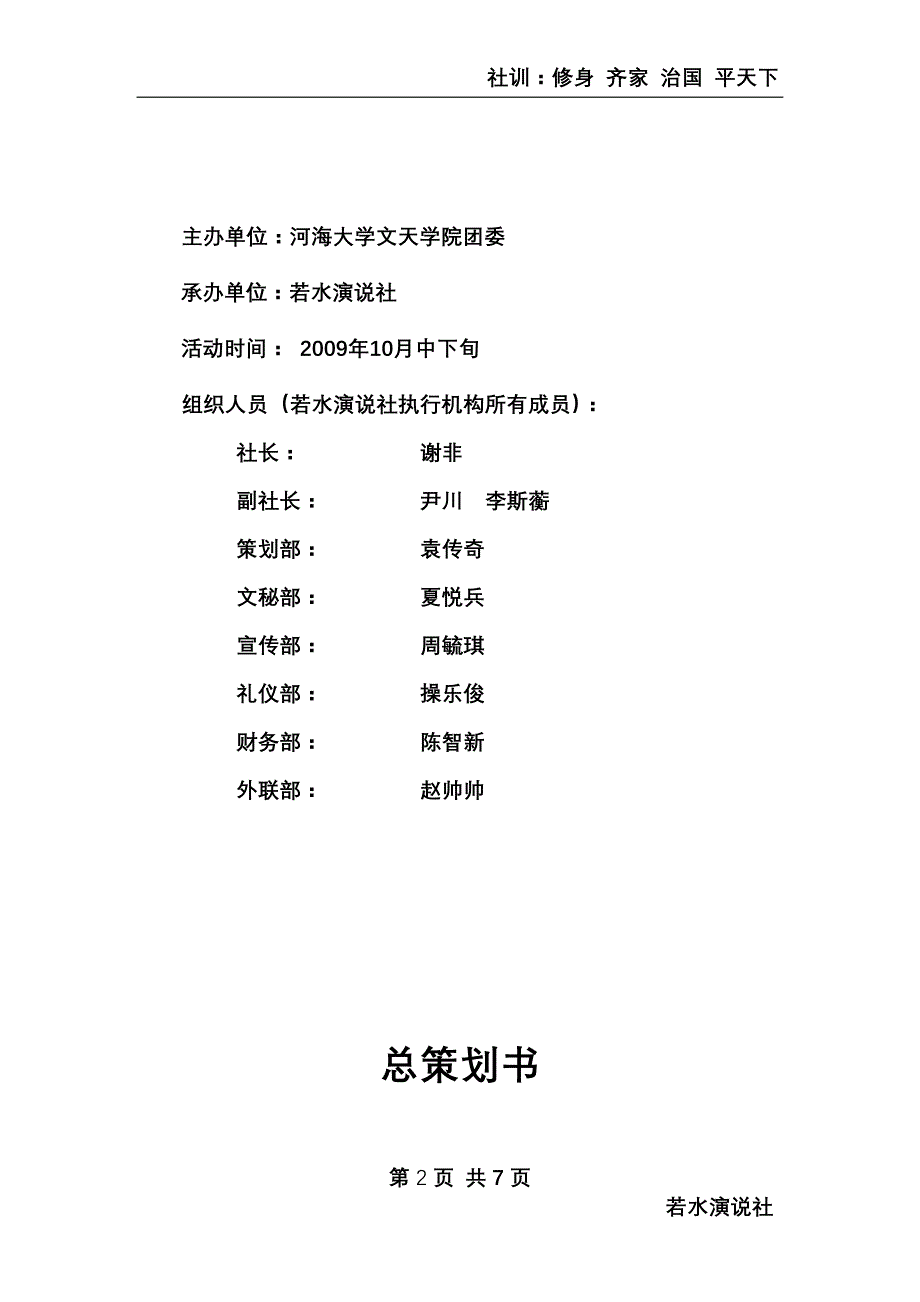 若水演说社第二届招新策划_第2页