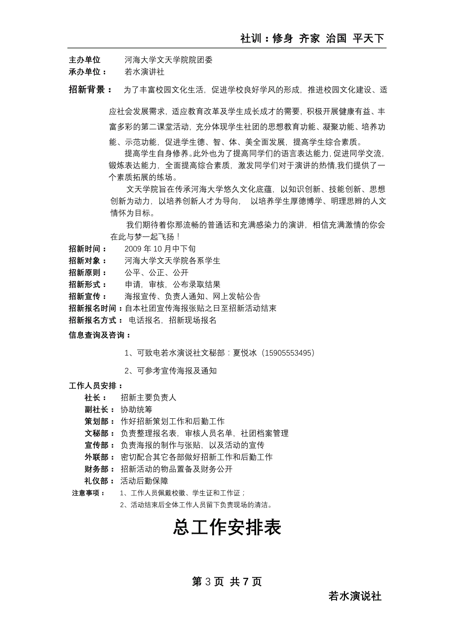 若水演说社第二届招新策划_第3页