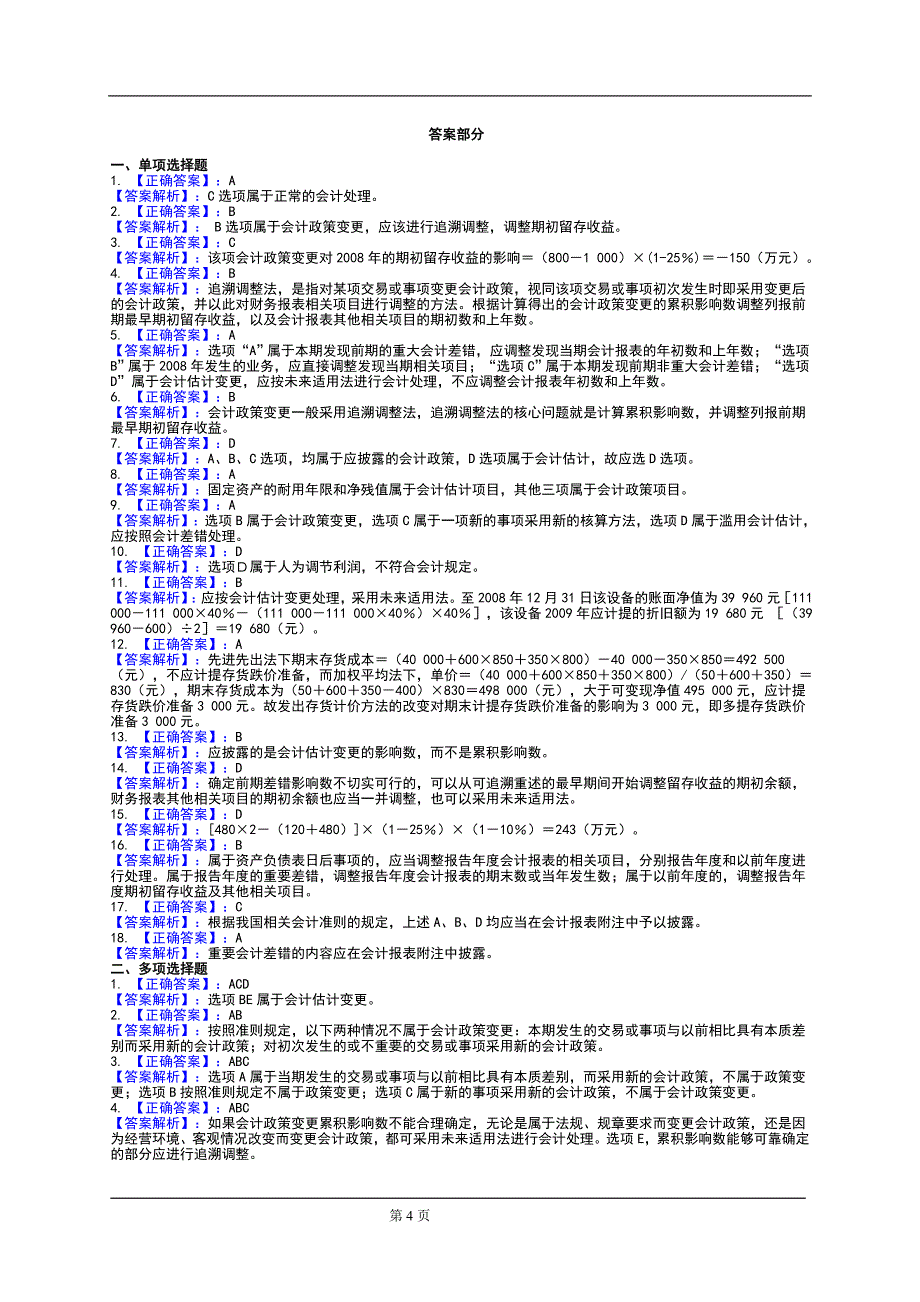 特殊事项会计--22_第4页